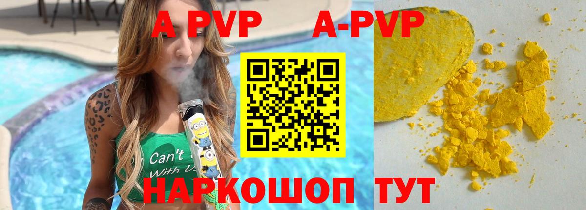 APVP Соль Алушта