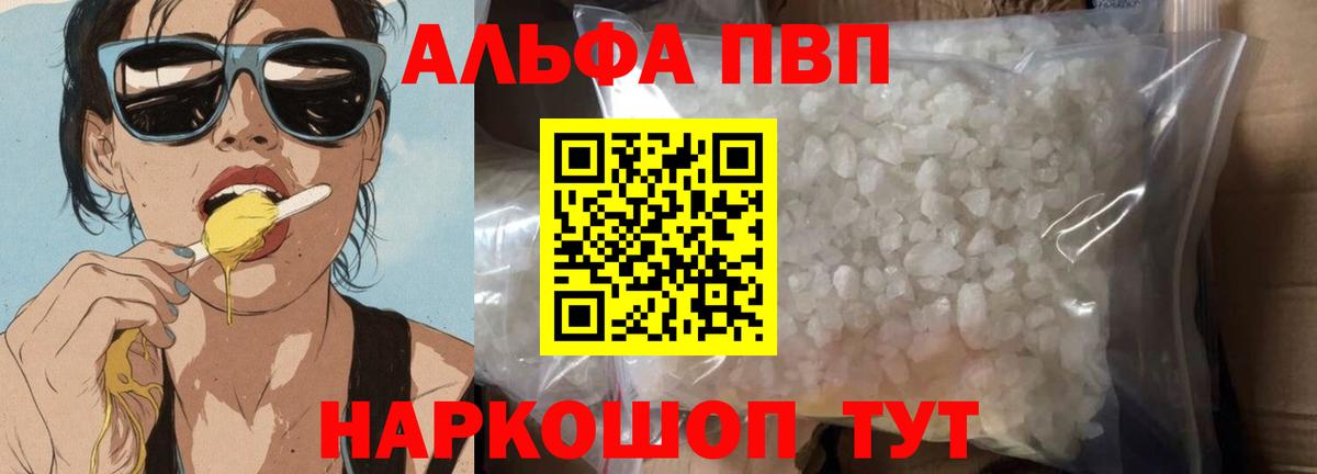 A PVP кристаллы  Вход с VPN  A-PVP  Alpha PVP Соль  A PVP крисы CK  Алушта 