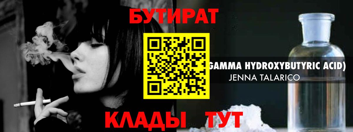 Алушта  БУТИРАТ бутик  Бутират  Вход с VPN 