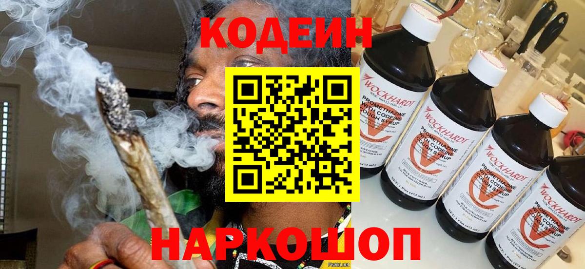 Codein напиток Lean (лин)  Кодеиновый сироп Lean Purple Drank  Вход с VPN  Алушта 