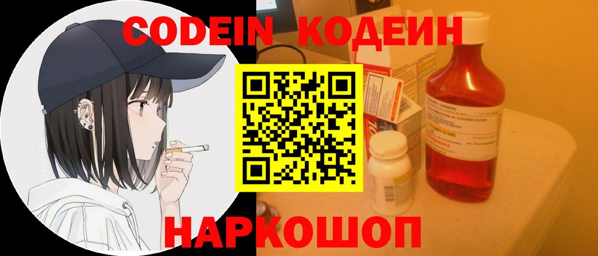 Кодеиновый сироп Lean напиток Lean (лин) Алушта