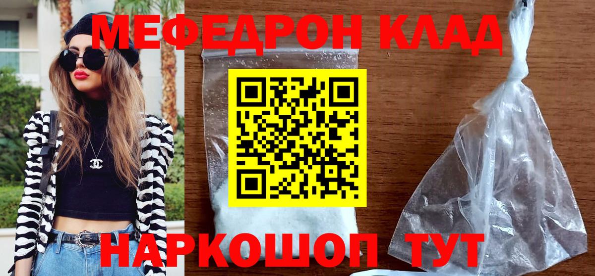 МЕФ мяу мяу  купить  цена  Мефедрон mephedrone  Алушта  Вход с VPN 