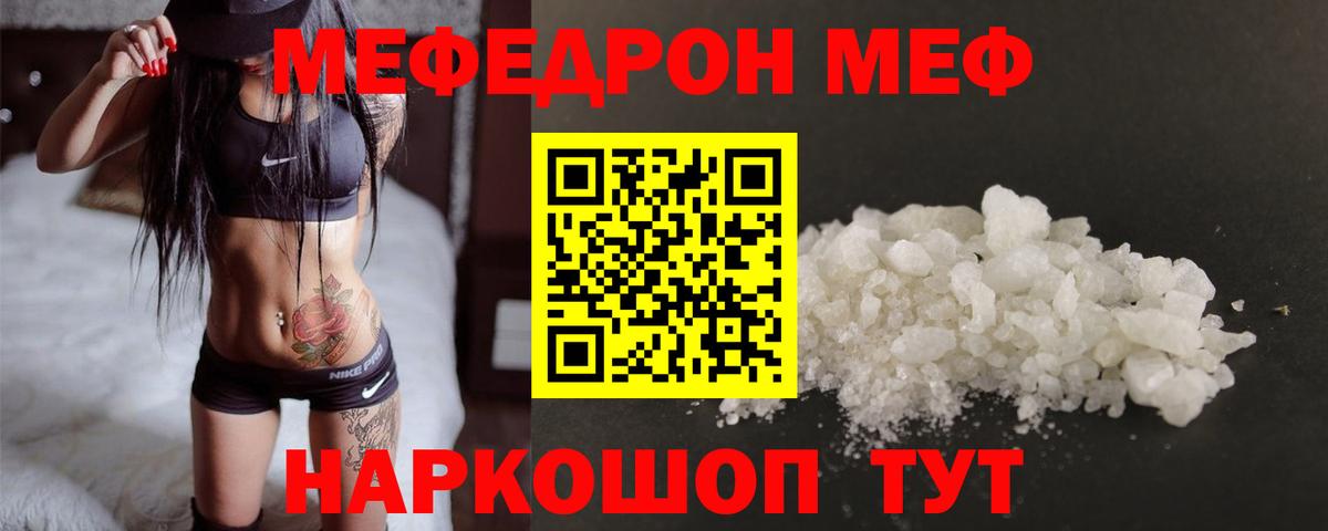 МЕФ мука Алушта