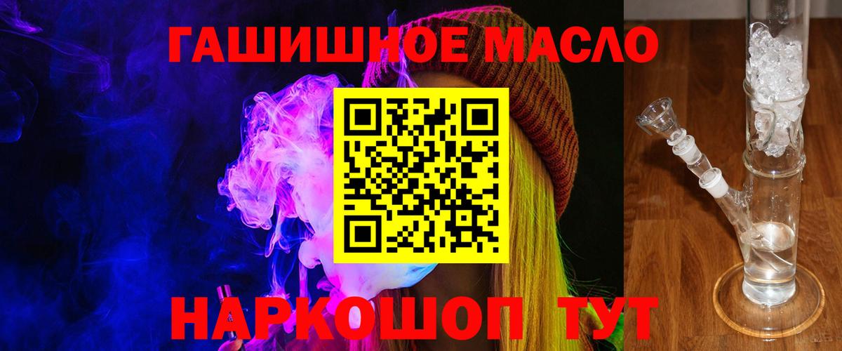 ТГК THC oil Алушта